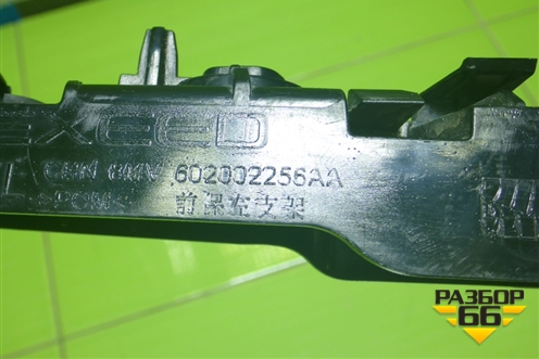 Кронштейн переднего бампера левый (602002256AA) для Exeed RX с 2023г (РХ)