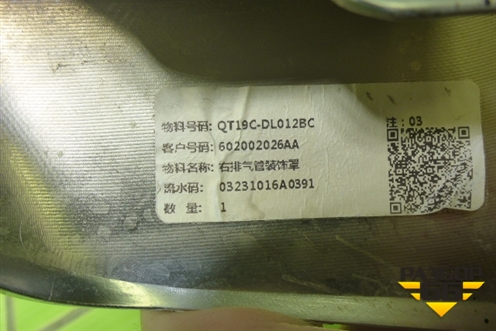 Накладка заднего бампера правая (602002026AA) для OMODA C5 с 2022г (Ц5)