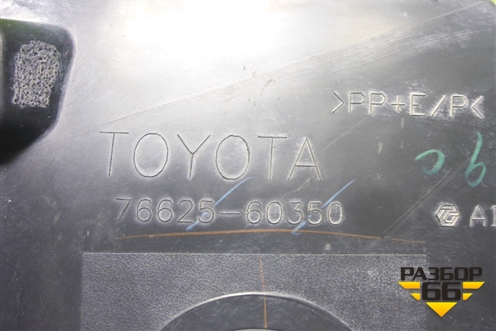 Брызговик задний правый (7662560350) для Toyota Land Cruiser (200) с 2008г (Ленд Крузер)
