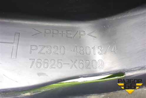 Брызговик задний правый (76625X6209) для Lexus RX 350 c 2015г (РХ)