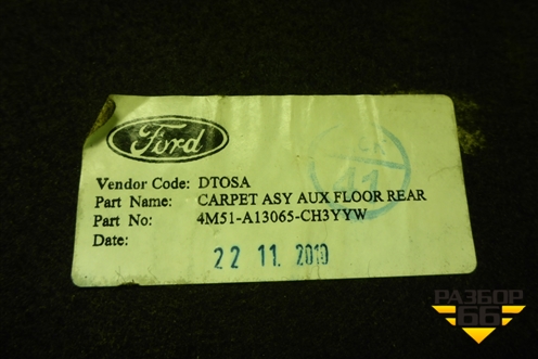 Пол багажника (хетчбэк) (4M51A13065CH3YYW) для Ford Focus 2 с 2008-2011г (Фокус)