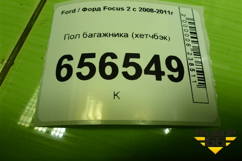 Пол багажника (хетчбэк) (4M51A13065CH3YYW) для Ford Focus 2 с 2008-2011г (Фокус)