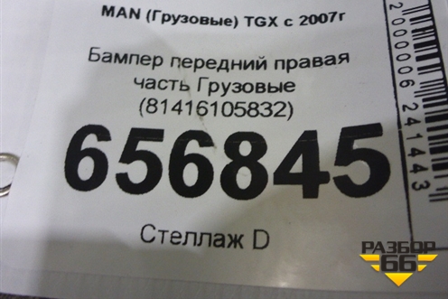 Бампер передний правая часть  (81416105832) для MAN TGX с 2007г (ТГХ)
