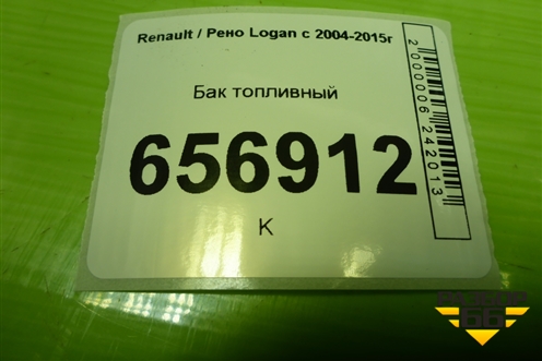 Бак топливный (172028400R) для Renault Logan с 2004-2015г (Логан)