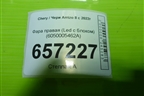 Фара правая (Led с блоком) (6050005462A) для Chery Arrizo 8 с 2022г (Арризо 8)