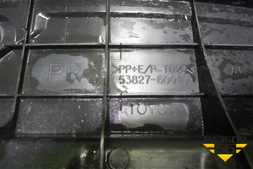 Пыльник переднего крыла правого (5382760040) для Lexus GX-460 с 2009г (ГХ)