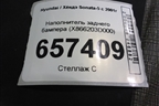 Наполнитель заднего бампера (X866203D000) для Hyundai Sonata-5 с 2001г (Соната)