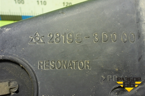 Резонатор воздушного фильтра (281953D000) для Hyundai Sonata-5 с 2001г (Соната)