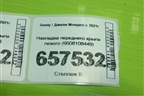 Накладка переднего крыла левого (6608108449) для Geely Monjaro с 2021г (Монджаро)