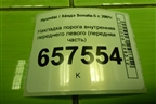 Накладка порога внутренняя переднего левого (передняя часть) (858233C001) для Hyundai Sonata-5 с 2001г (Соната)