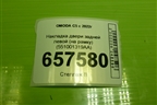 Накладка двери задней левой (на рамку) (551001319AA) для OMODA C5 с 2022г (Ц5)