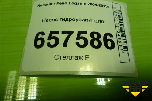 Насос гидроусилителя (1.6л K7MF710) (491100522R) для Renault Logan с 2004-2015г (Логан)