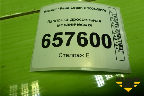 Заслонка дроссельная механическая (1.6л K7MF710) (H7700273699) для Renault Logan с 2004-2015г (Логан)