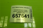 Направляющая стекла (двери передней левой) (6600005330) для Geely Coolray с 2019-2025г