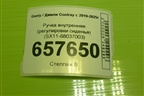 Ручка внутренняя (регулировки сиденья) (SX11-68037003) (SX1168037003) для Geely Coolray с 2019-2025г (Кулрей)