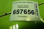 Зеркало правое механическое (после 2009г) для Renault Logan с 2004-2015г