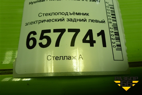 Стеклоподъёмник электрический задний левый для Hyundai Sonata-5 с 2001г (Соната)