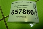 Модуль управления отопителем для Mitsubishi Colt с 2004г