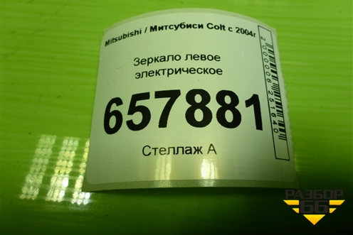 Зеркало левое электрическое (5 контактов дубликат) для Mitsubishi Colt с 2004г