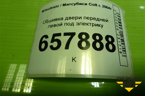 Обшивка двери передней левой под электрику для Mitsubishi Colt с 2004г