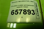 Обшивка стойки центральная нижняя левая (MR951607ZZ) для Mitsubishi Colt с 2004г