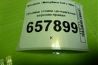 Обшивка стойки центральная верхняя правая (7211A066ZZ) для Mitsubishi Colt с 2004г