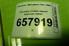 Обшивка стойки задняя верхняя левая (MR951631ZZ) для Mitsubishi Colt с 2004г