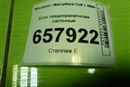 Блок предохранителей салонный (MN108319) для Mitsubishi Colt с 2004г
