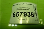Рейка рулевая под электроусилитель (MR594094) для Mitsubishi Colt с 2004г