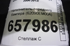 Наполнитель переднего бампера (62090EM00A) для Nissan Tiida (C11X) с 2004-2013г