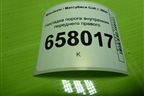 Накладка порога внутренняя переднего правого (MR951652ZZ) для Mitsubishi Colt с 2004г