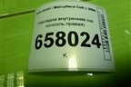 Накладка внутренняя (на консоль правая) (MN148652) для Mitsubishi Colt с 2004г