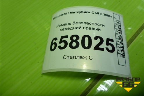 Ремень безопасности передний правый (MN108300) для Mitsubishi Colt с 2004г