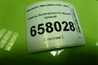 Ремень безопасности задний правый для Mitsubishi Colt с 2004г
