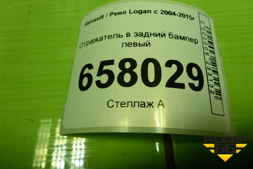 Отражатель в задний бампер левый (8200751779) для Renault Logan с 2004-2015г