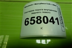 Накладка порога внутренняя заднего левого (MR951653ZZ) для Mitsubishi Colt с 2004г