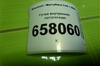 Ручка внутренняя потолочная (задняя) для Mitsubishi Colt с 2004г