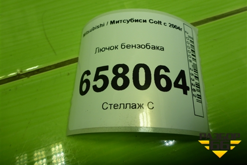 Лючок бензобака (MR959153) для Mitsubishi Colt с 2004г
