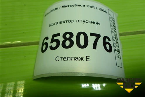 Коллектор впускной (1.3л 135930) (MN143823) для Mitsubishi Colt с 2004г