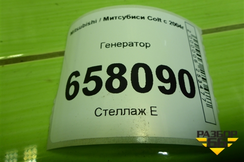 Генератор (1.3л 135930) (1800A070) для Mitsubishi Colt с 2004г