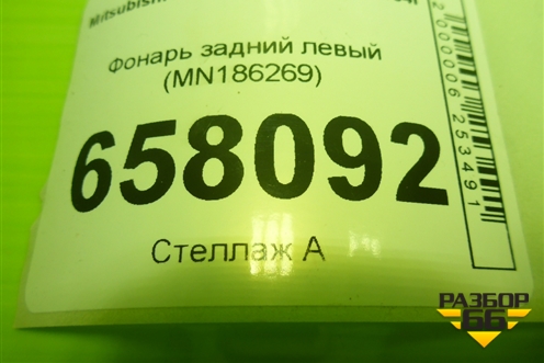 Фонарь задний левый (MN186269) для Mitsubishi Colt с 2004г