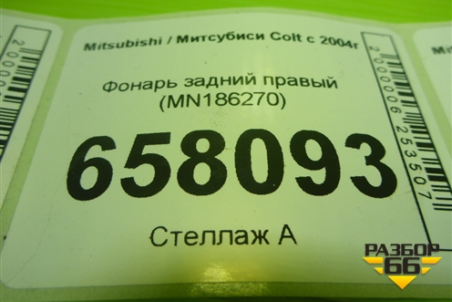 Фонарь задний правый (MN186270) для Mitsubishi Colt с 2004г