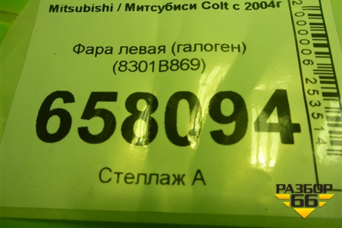 Фара левая (галоген) (8301B869) для Mitsubishi Colt с 2004г