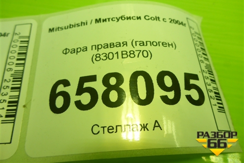 Фара правая (галоген) (8301B870) для Mitsubishi Colt с 2004г