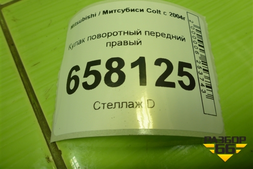 Кулак поворотный передний правый для Mitsubishi Colt с 2004г