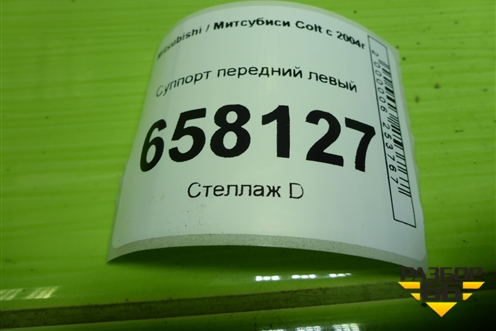 Суппорт передний левый для Mitsubishi Colt с 2004г