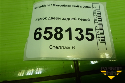 Замок двери задней левой для Mitsubishi Colt с 2004г