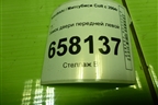 Замок двери передней левой для Mitsubishi Colt с 2004г