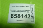 Накладка переднего бампера левая (хром) (8889301726) для Geely Monjaro с 2021г