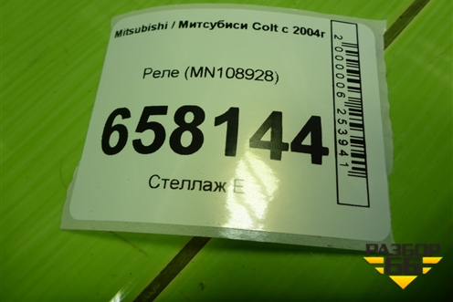 Реле (MN108928) для Mitsubishi Colt с 2004г